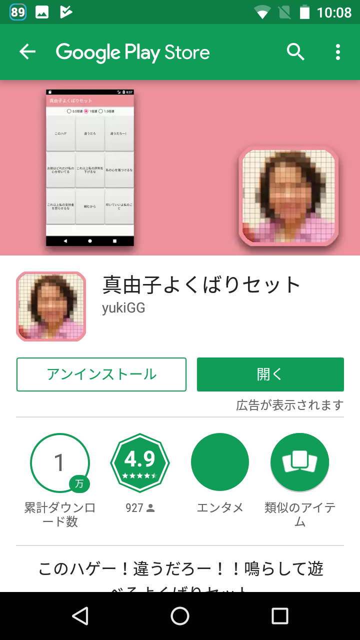 真由子よくばりセット いつでもどこでも このハゲー ちがうだろっ Android Square 真由子よくばりセット いつでもどこでも このハゲー ちがうだろっ Android Square
