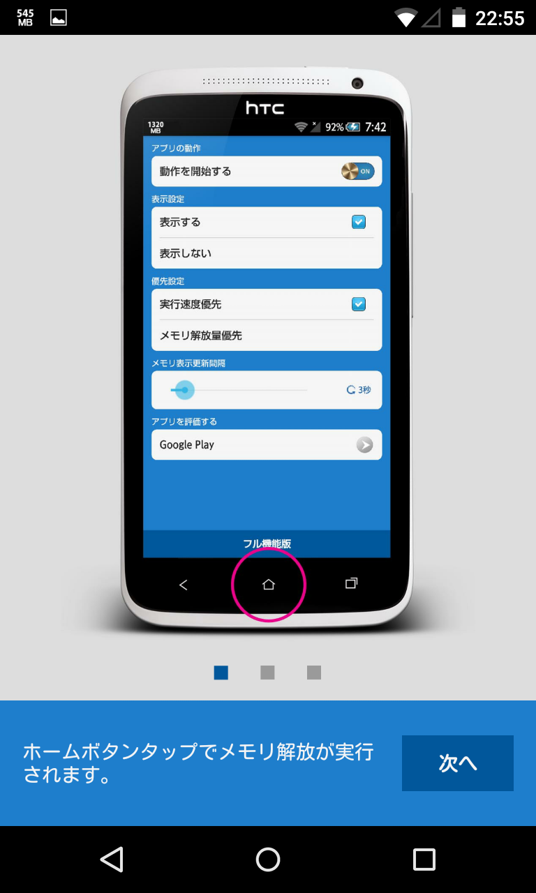 メモリ解放plus ホームに戻ればサクサクメモリ解放 Android Square