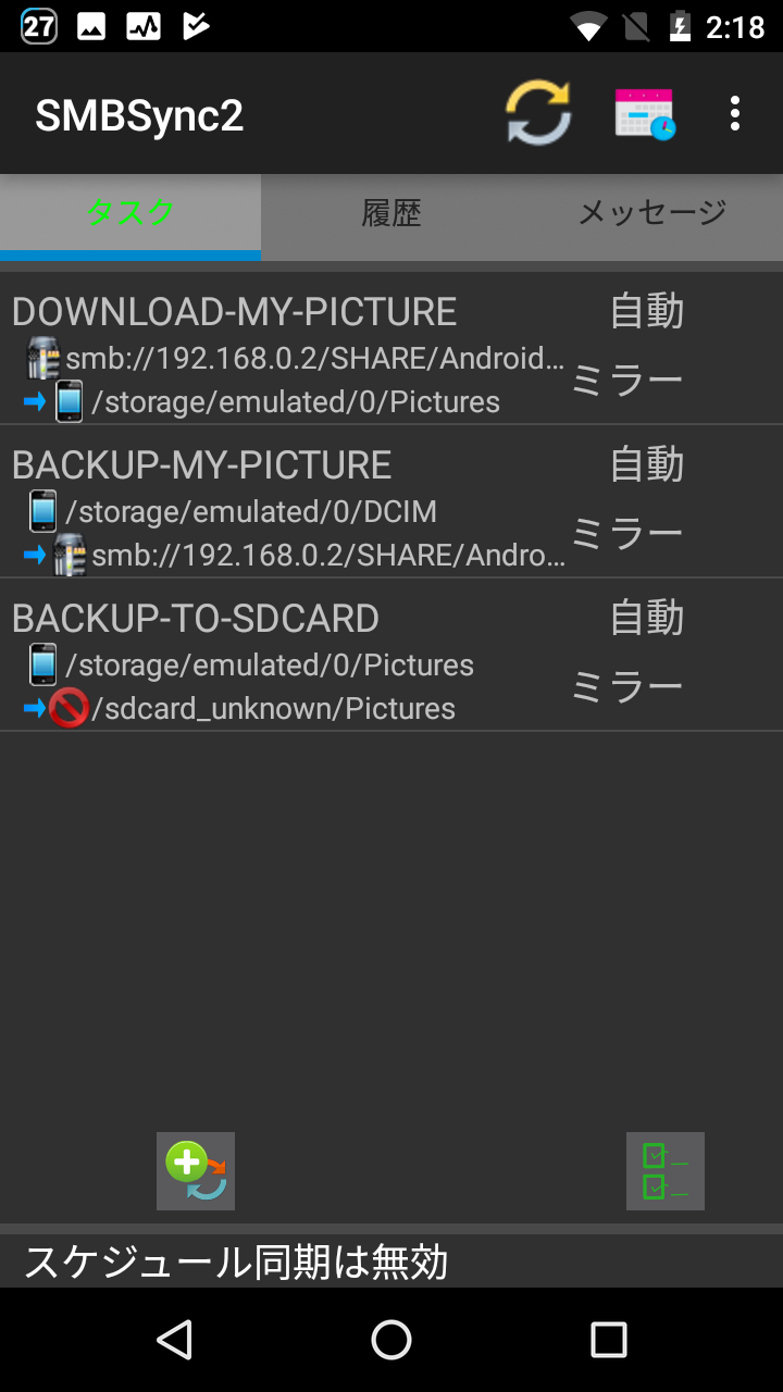 Smbsync2 Sdカードやサーバーにファイルをバックアップ Android Square