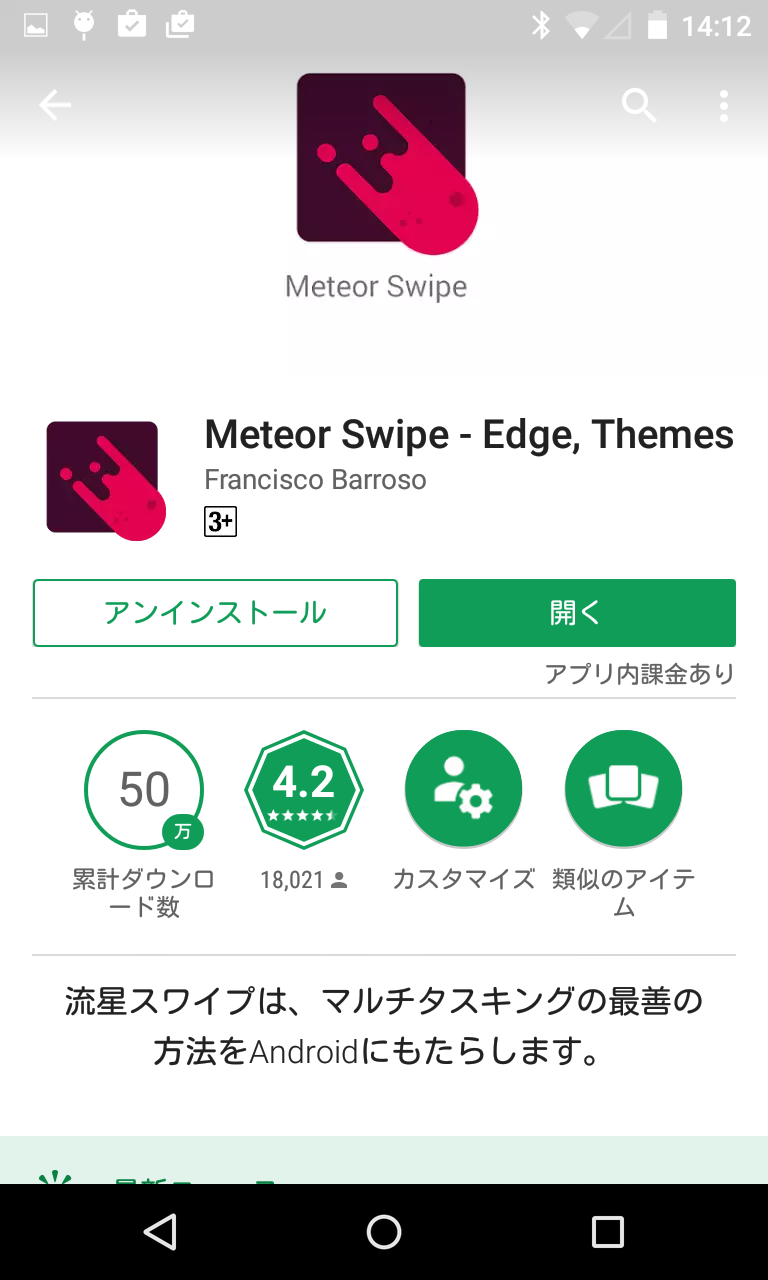 Meteor Swipe Edge Themes カスタマイズ性の高いサブランチャー Android Square