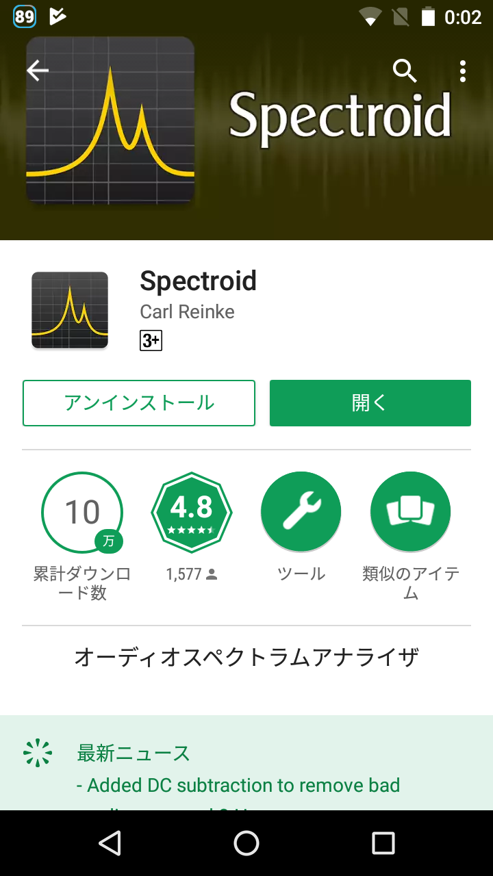 Spectroid スマホで音響特性を計測 Android Square