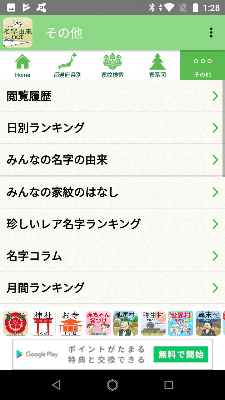 名字由来net 日本no 1姓氏解説アプリ 家紋検索 家系図作成 Android Square 名字由来net 日本no 1姓氏解説アプリ 家紋検索 家系図作成 Android Square