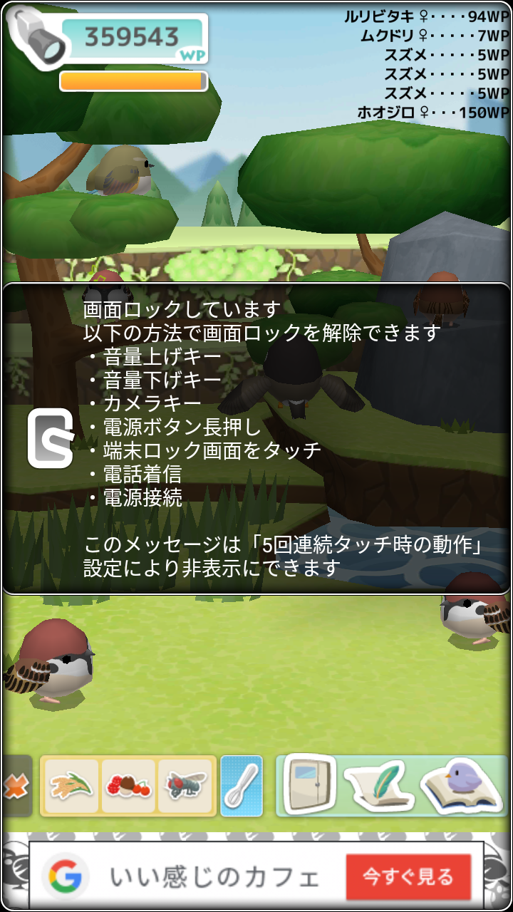 画面そのままロック 誤操作防止 地図閲覧時の いつの間にか移動 を防止する Android Square