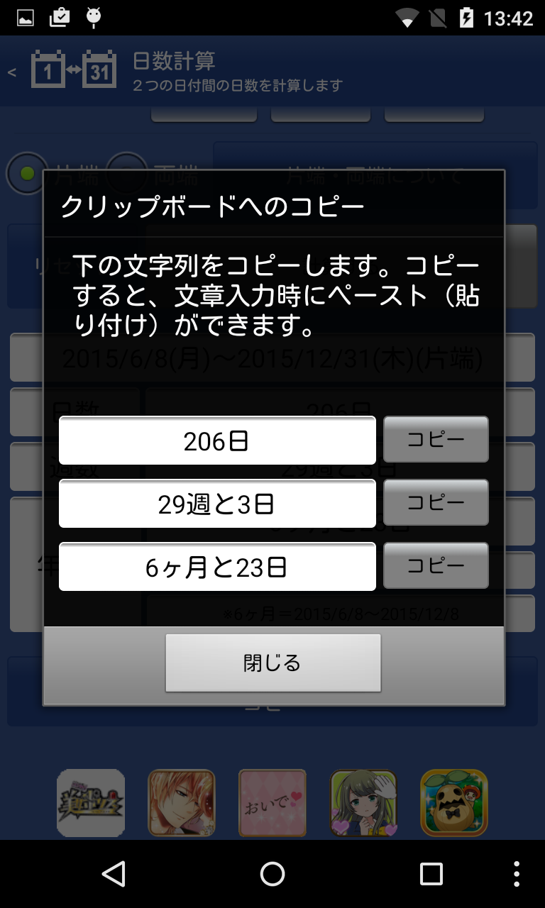 時間日付計算機 時間と日数の計算 単位換算のできる電卓アプリ Android Square 時間日付計算機 時間と日数の計算 単位換算のできる電卓アプリ Android Square