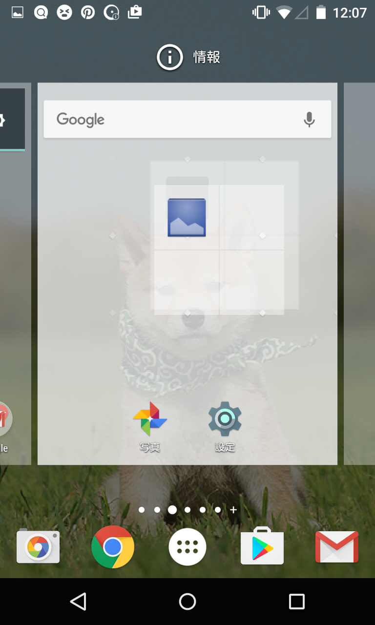Invisible Widget トリッキーな使い方が楽しめる透明ウィジェット Android Square