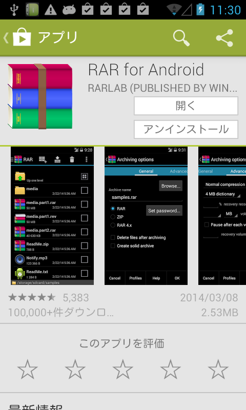 アプリ Rar For Android サクサク動く Rar圧縮 解凍ユーティリティ Android Square