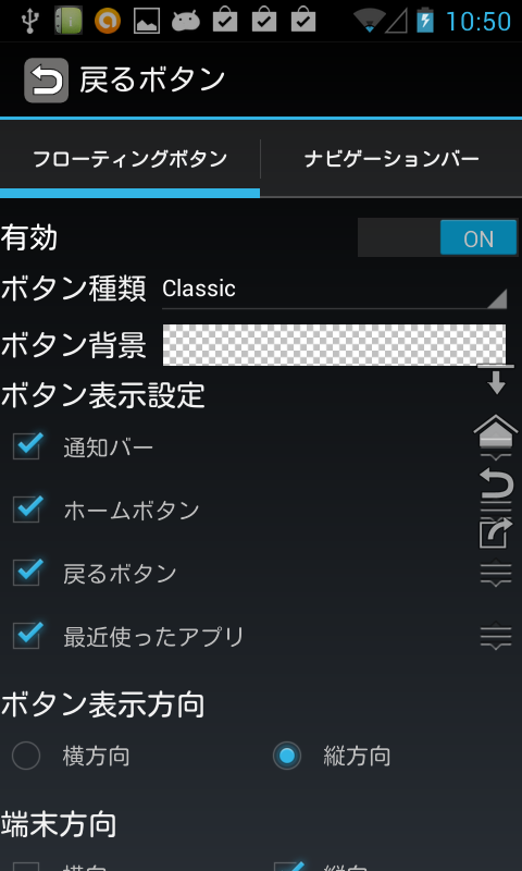 アプリ 戻るボタン Root不要 Homeキーやbackキーを仮想的に実装 Android Square