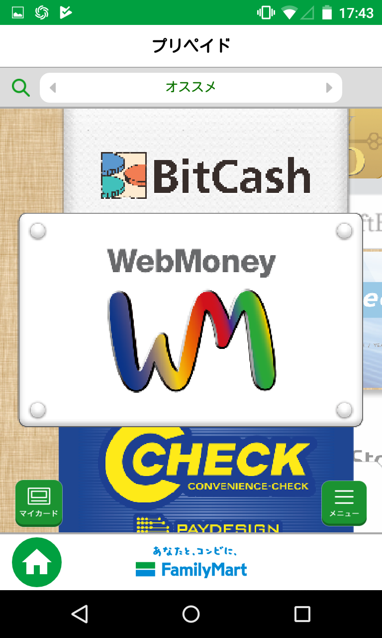 TIPS】お得な買い物！ FamiポートアプリでBitCashを買ってみた : Android☆SQUARE