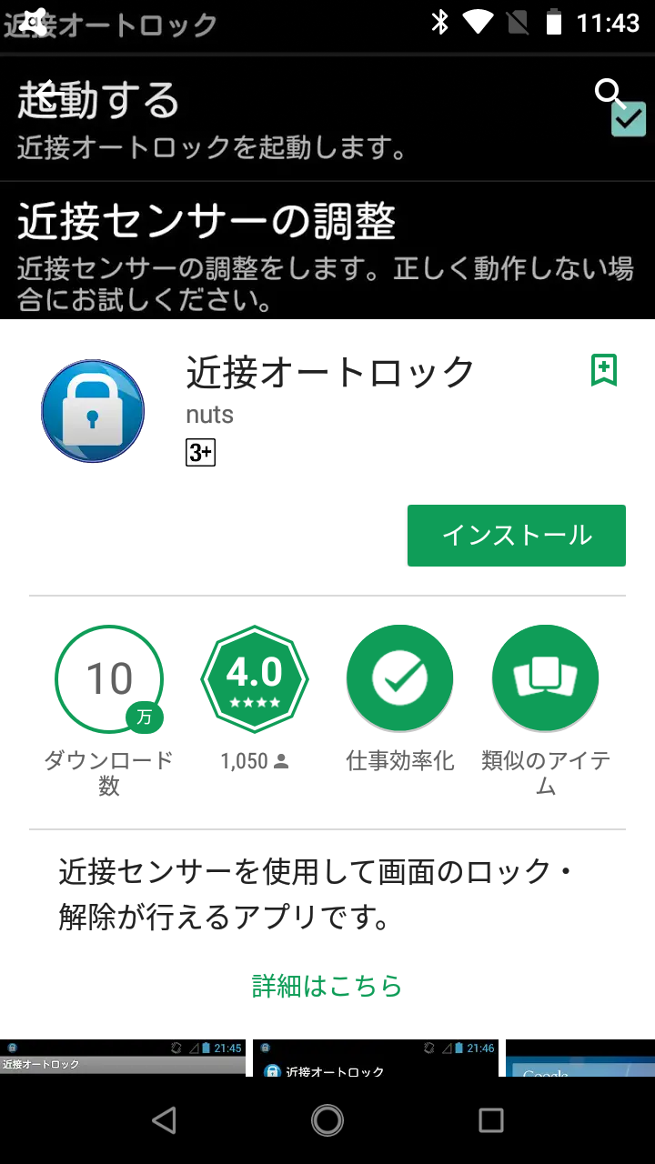 近接オートロック 近接センサーを使って画面をオン オフ Android Square 近接オートロック 近接センサーを使って画面をオン オフ Android Square