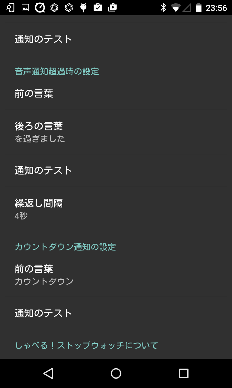 しゃべる ストップウォッチ タイマー 音声通知の無料アプリ Android Square