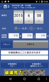 時間日付計算機−時間と日数の計算・単位換算のできる電卓アプリ (9)