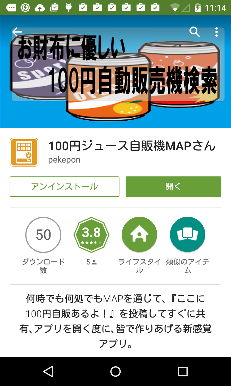 アプリ 100円ジュース自販機mapさん 格安自販機でコツコツ節約っ Android Square