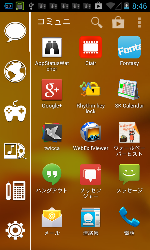 アプリ Smart Launcher 自動分類されたドロワーが使いやすい軽量ランチャー Android Square