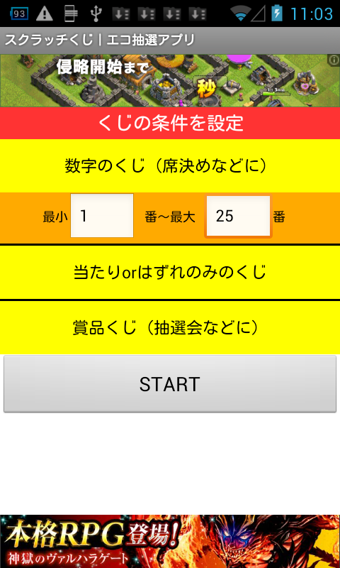 アプリ スクラッチくじ クジ引き抽選作成 飲み会合コン婚活の席くじに Android Square