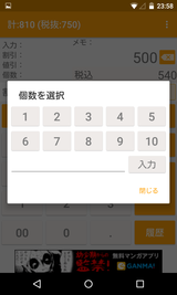 割引・消費税計算を素早く - 買い物計算機 (4)