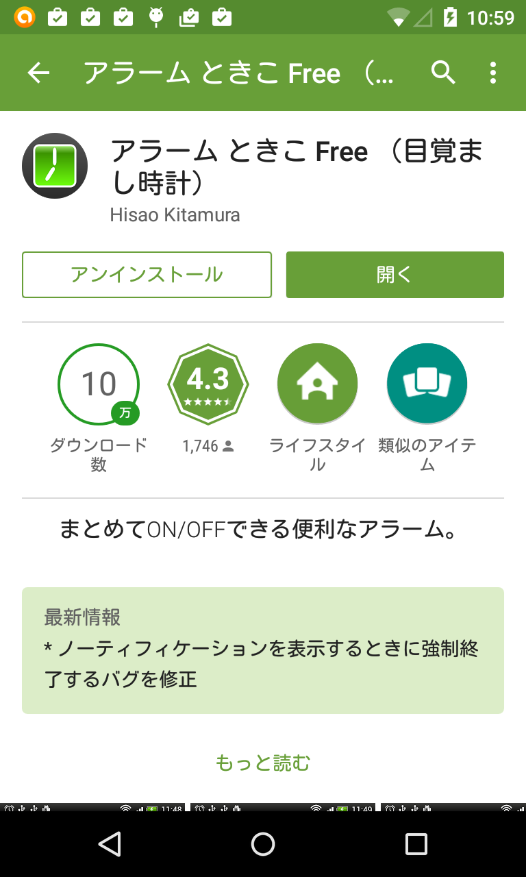 アプリ アラーム ときこ Free 目覚まし時計 2種類のアラームセットを自由に切り替え Android Square