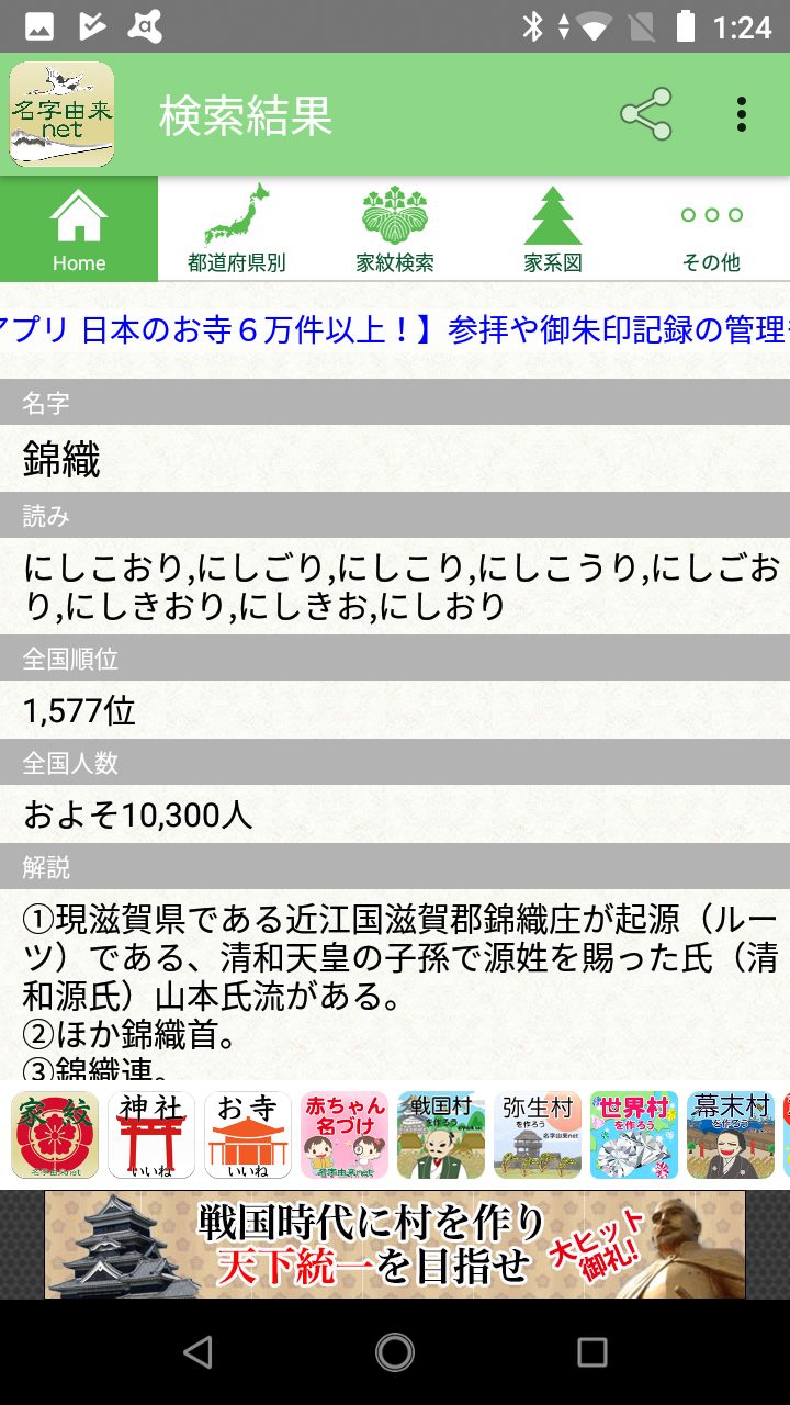 名字由来net 日本no 1姓氏解説アプリ 家紋検索 家系図作成 Android Square 名字由来net 日本no 1姓氏解説アプリ 家紋検索 家系図作成 Android Square