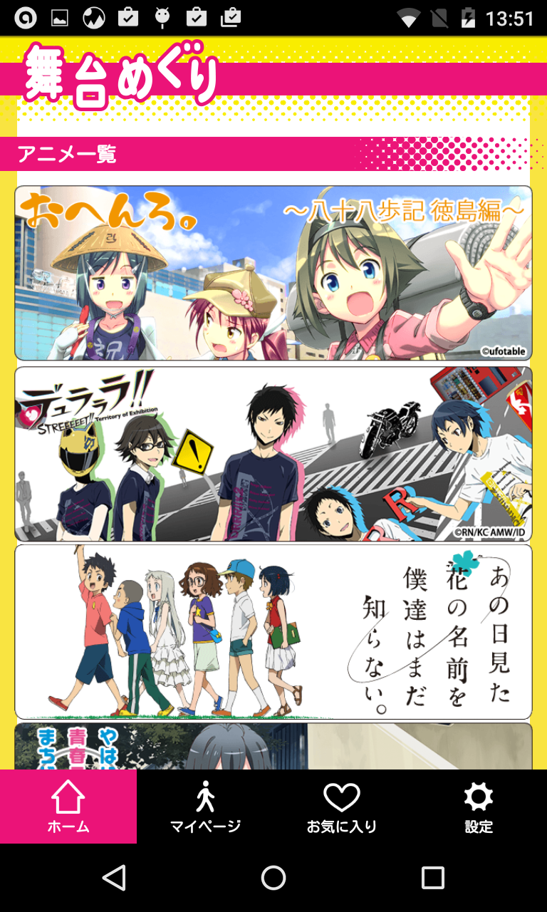 舞台めぐり アニメ聖地巡礼アプリ ガルパン あの花 弱ペダ などアニメ公式巡礼ツール Android Square