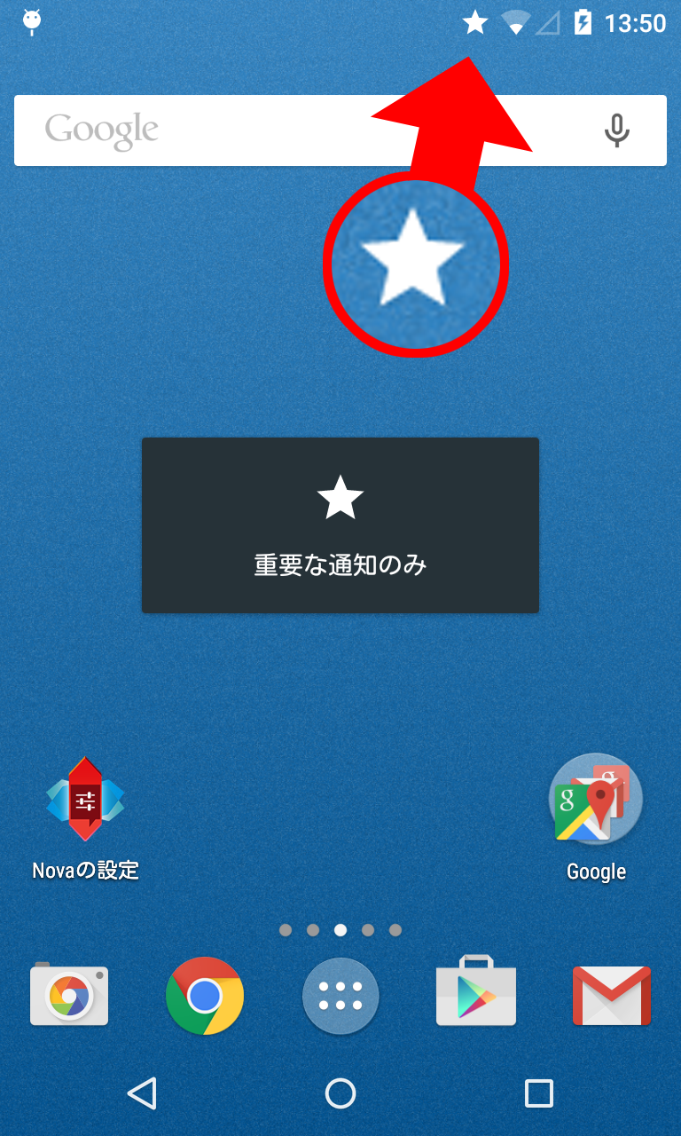 Tips Lollipopのステータスバーに表示される星マーク とは Android Square