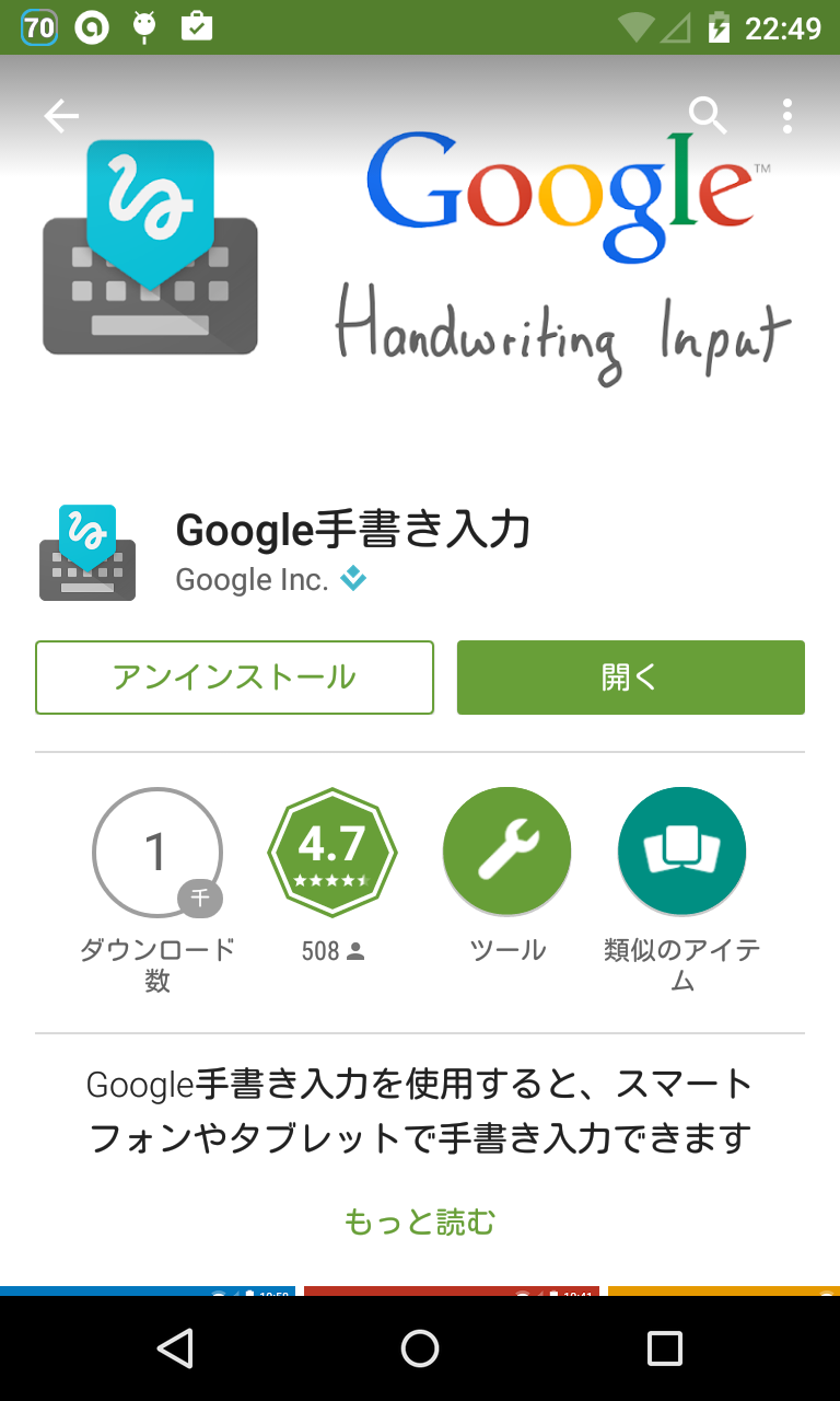 アプリ Google手書き入力 Google純正の手書き日本語ime Android Square