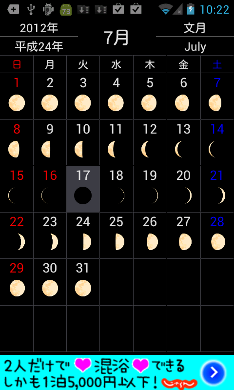 アプリ 日本のカレンダー 入れておくと便利な多機能カレンダー Android Square
