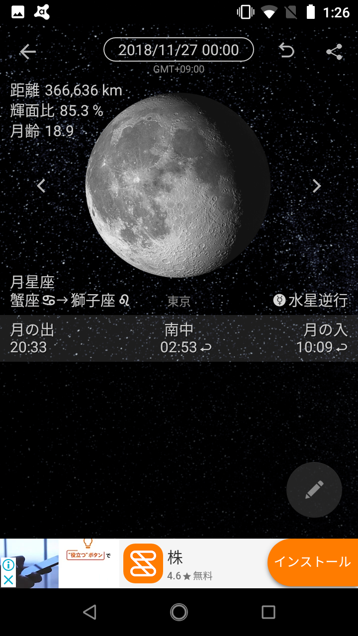 シンプル月齢カレンダー カレンダーに毎日の月の様子を一覧表示 Android Square