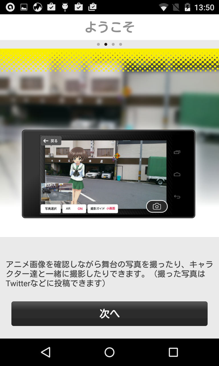 舞台めぐり アニメ聖地巡礼アプリ ガルパン あの花 弱ペダ などアニメ公式巡礼ツール Android Square