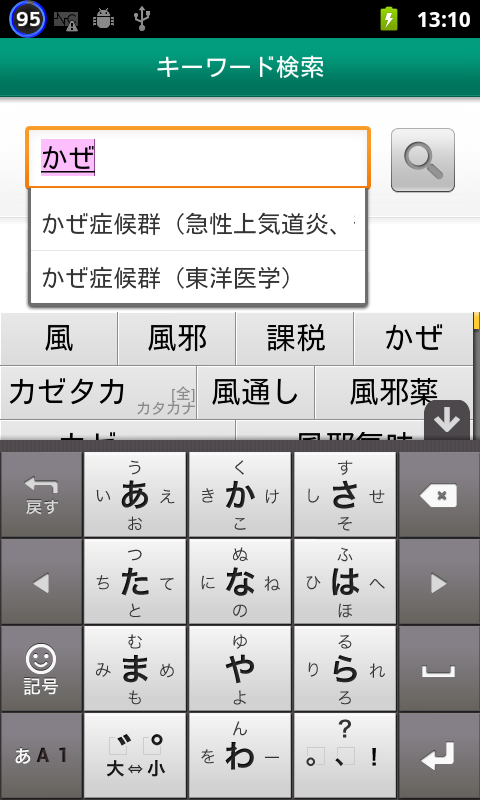 アプリ Yahoo 家庭の医学 オフラインで使える家庭医学書 Android Square