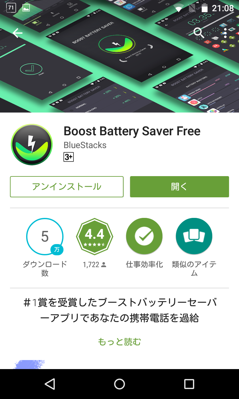 Boost Battery Saver Free ワンボタンでスマホバッテリーを10時間