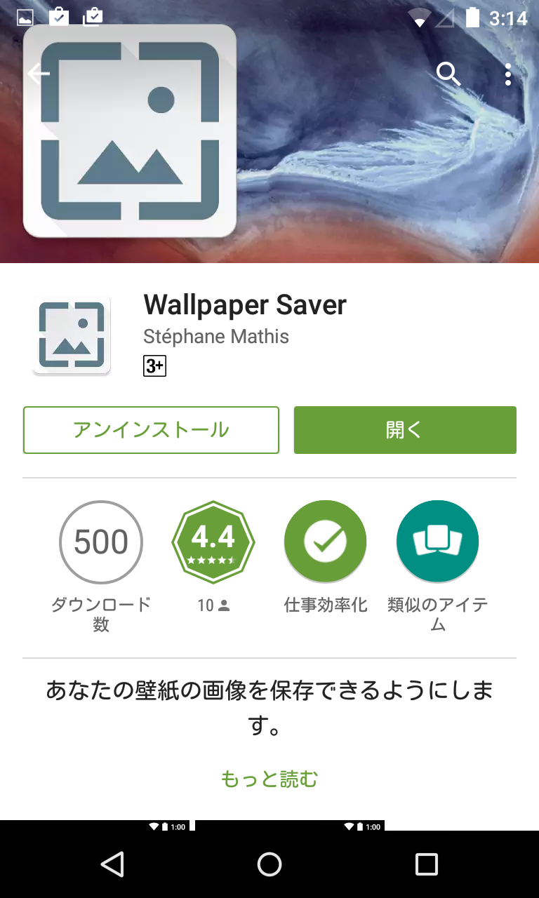 Wallpaper Saver 現在使用している壁紙をjpegとして保存する Android Square