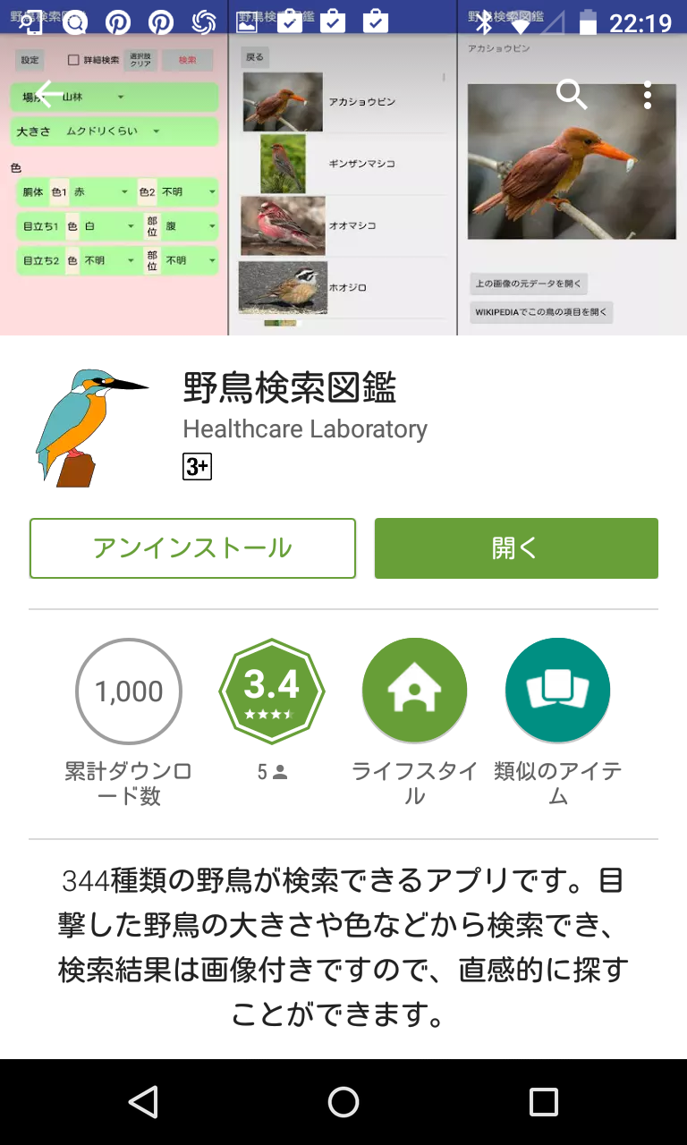 野鳥検索図鑑 身体の色や大きさから野鳥の種類が検索できる Android Square 野鳥検索図鑑 身体の色や大きさから野鳥の種類が検索できる Android Square