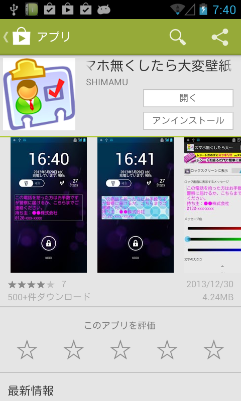 アプリ スマホ無くしたら大変壁紙 ロック画面に目立ちまくるメッセージを表示 Android Square