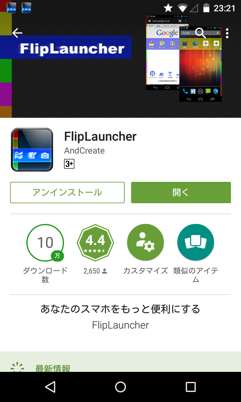 Fliplauncher サイドから引き出す6段重ねサブランチャー Android Square