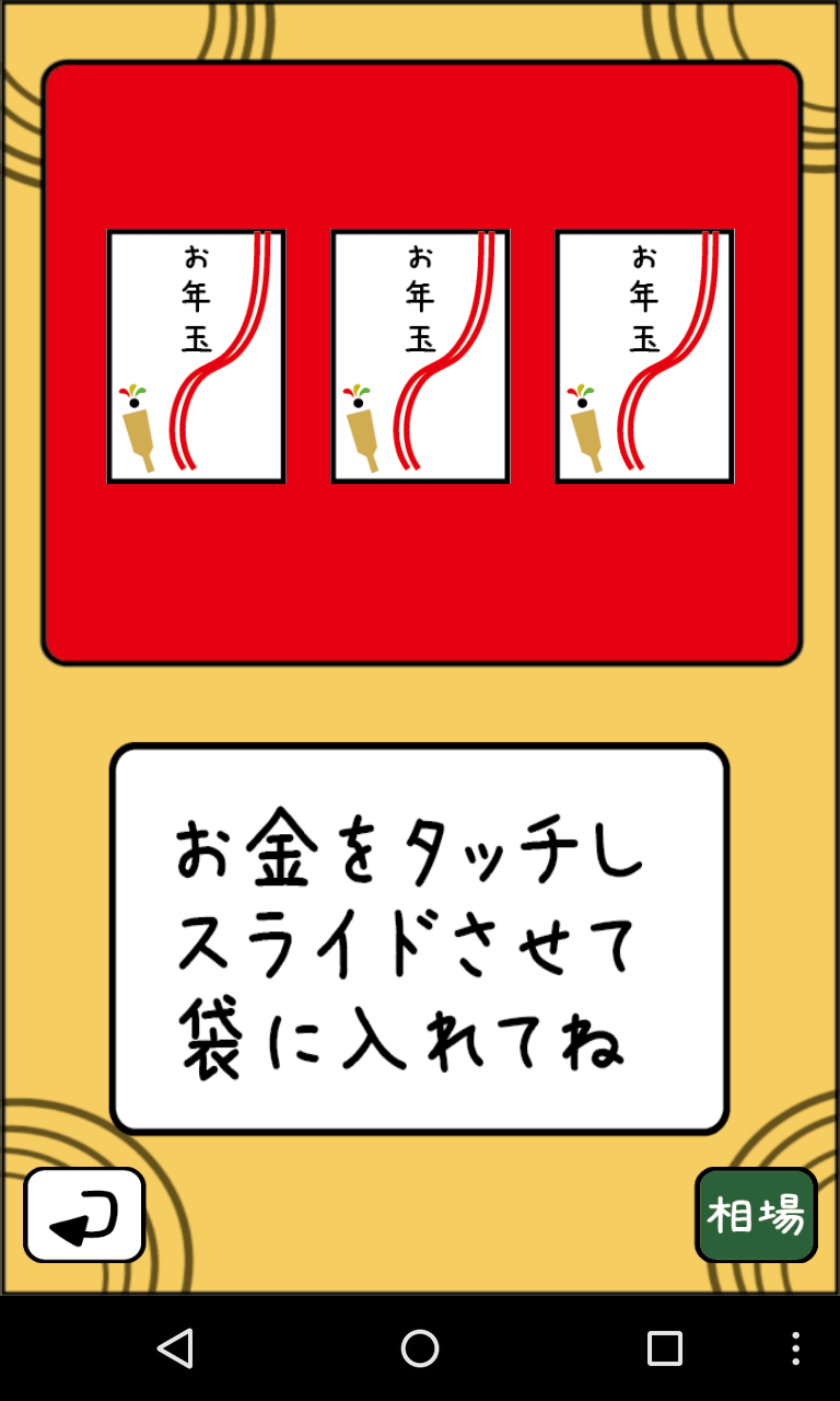 アプリ お正月アプリ15 みんなで楽しめるパーティゲーム Android Square アプリ お正月アプリ15 みんなで楽しめるパーティゲーム Android Square