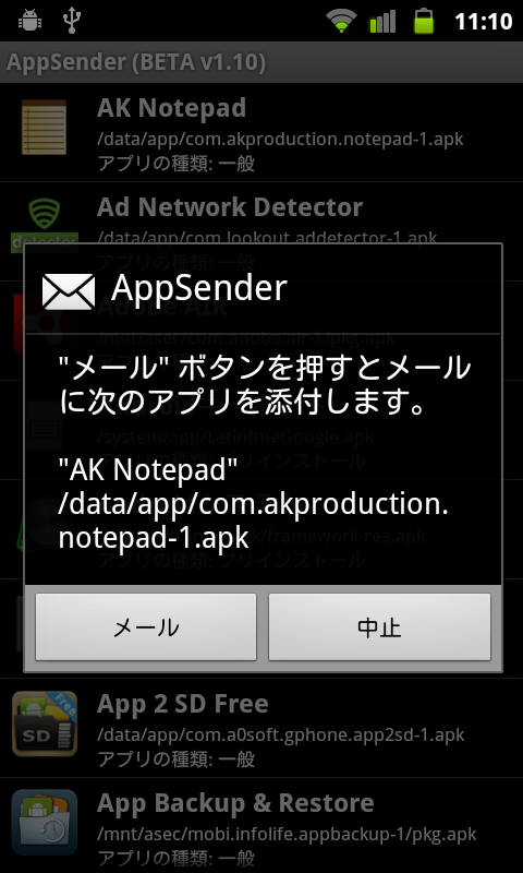 アプリ Appsender Beta おすすめアプリを別スマホに渡そう Android Square