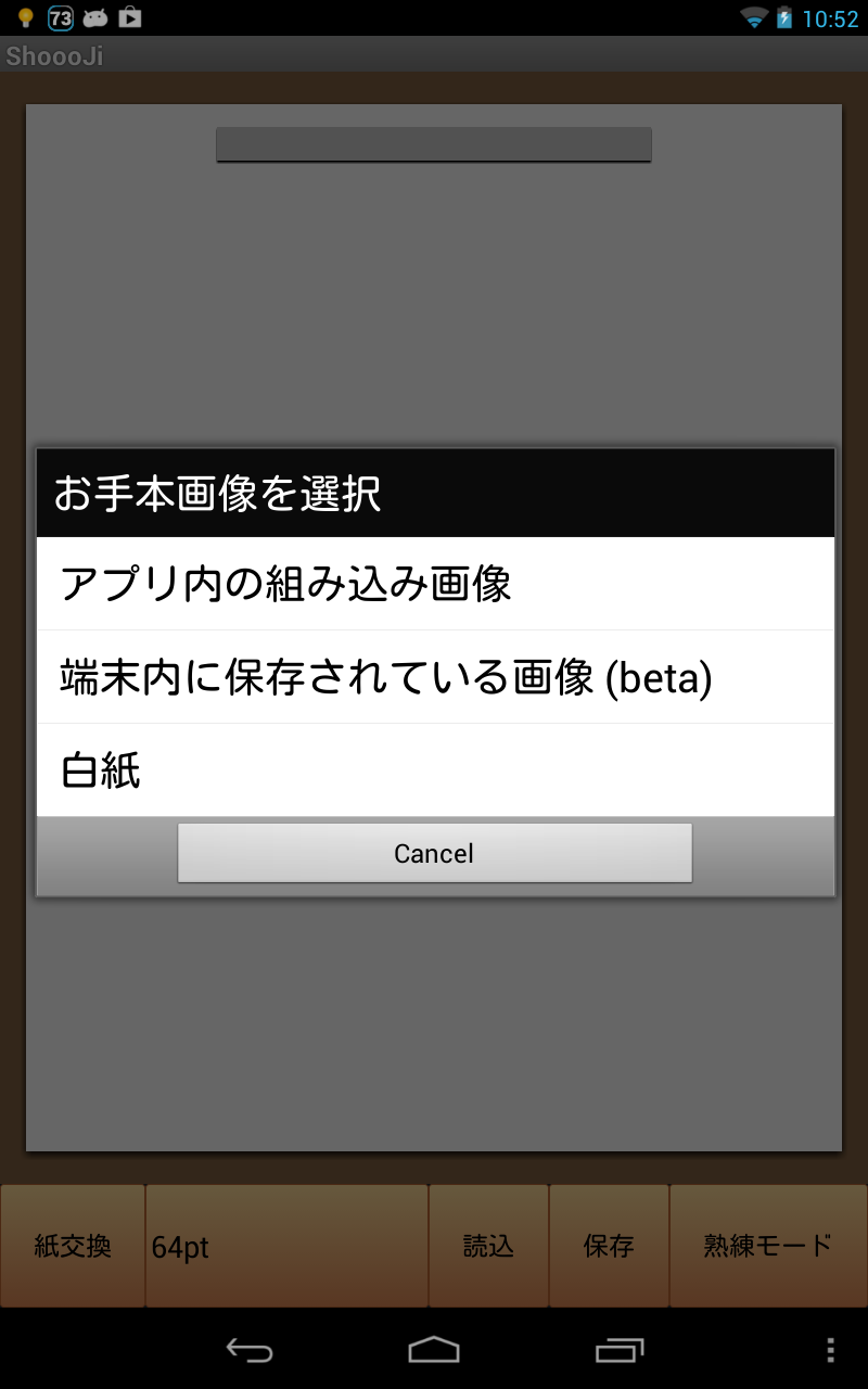 アプリ Shoooji タブレットで楽しめるバーチャル習字 Android Square アプリ Shoooji タブレットで楽しめるバーチャル習字 Android Square