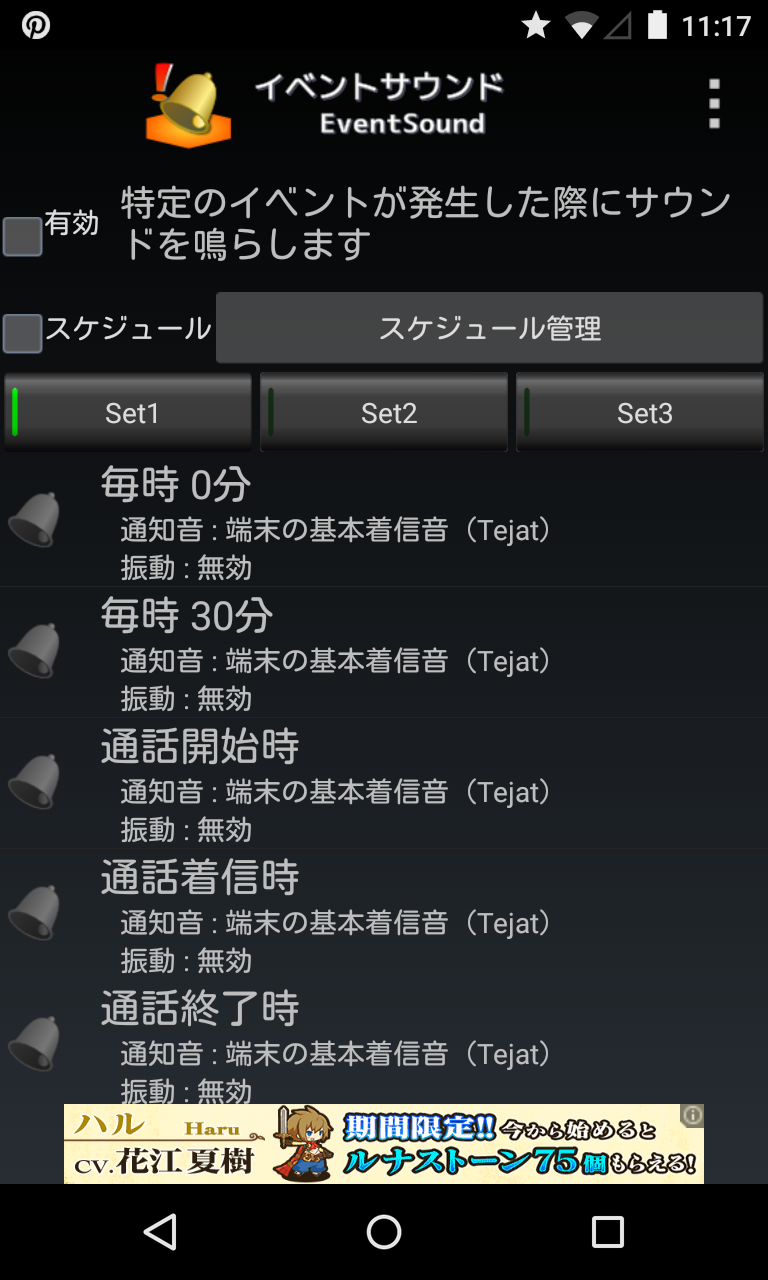 イベントサウンド 時報 充電完了 端末起動等 曜日別に設定できる時報や充電完了アラーム Android Square