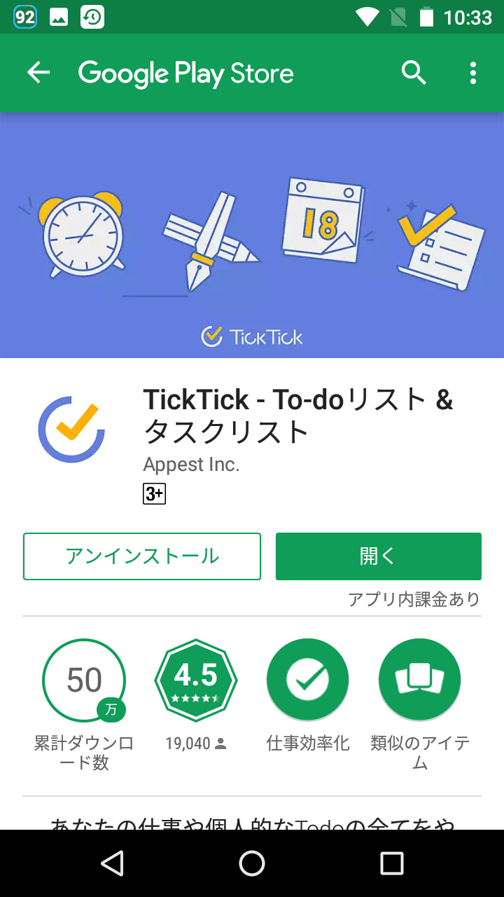 Ticktick ネットシンクロでも単独でも使える高機能todoリスト Android Square