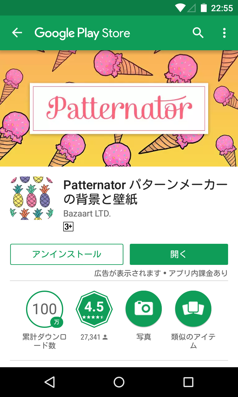 Patternator パターンメーカーの背景と壁紙 Android Square
