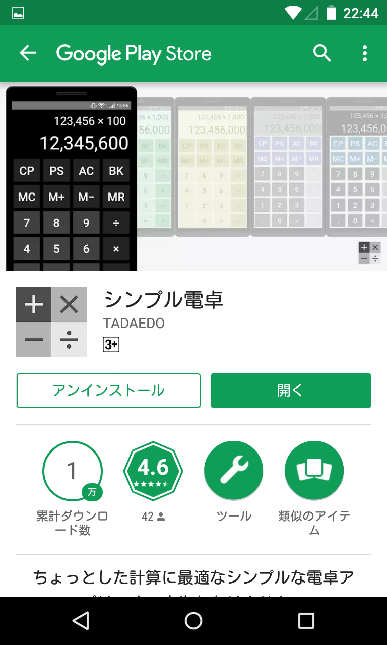 シンプル電卓 強力なカスタマイズ機能を持ったシンプル電卓 Android Square シンプル電卓 強力なカスタマイズ機能を持ったシンプル電卓 Android Square
