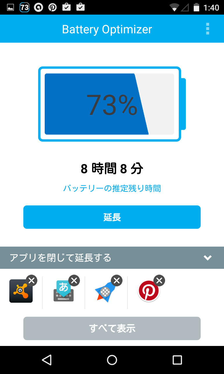 アプリ バッテリー オプティマイザー スマホ節電 Intel入ってるスマホ節電アプリ Android Square アプリ バッテリー オプティマイザー スマホ節電 Intel入ってるスマホ節電アプリ Android Square