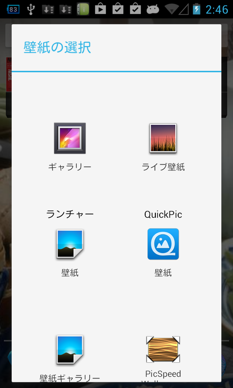 Tips ホーム画面にドットバイドットの壁紙を貼り付ける Android Square