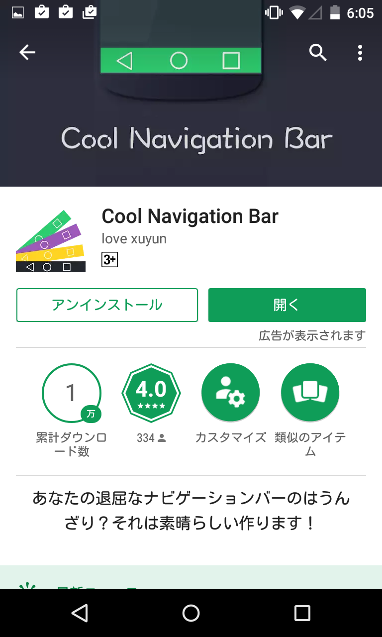 Androidスマホ 画面下ボタンの表示 非表示を切替え ナビゲーションバーの設定