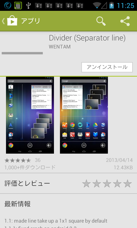 アプリ Divider Separator Line ホーム画面にアクセントを付ける分割線 Android Square