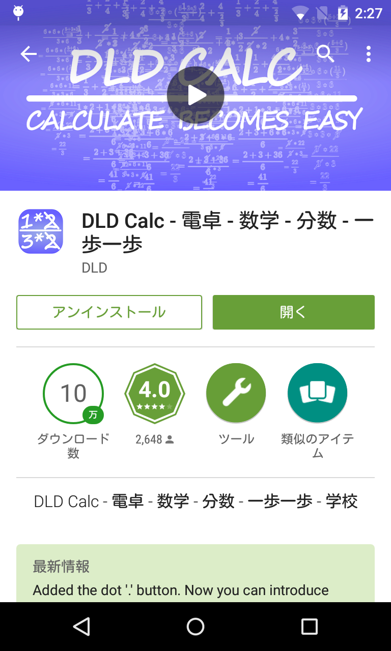 Dld Calc 約分 通分を使った計算過程が順を追って見られる電卓 Android Square