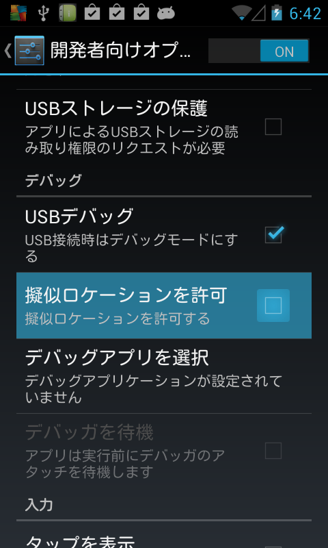 アプリ 疑似ロケーション設定 今 アメリカ とgpsを騙すユーティリティける Android Square