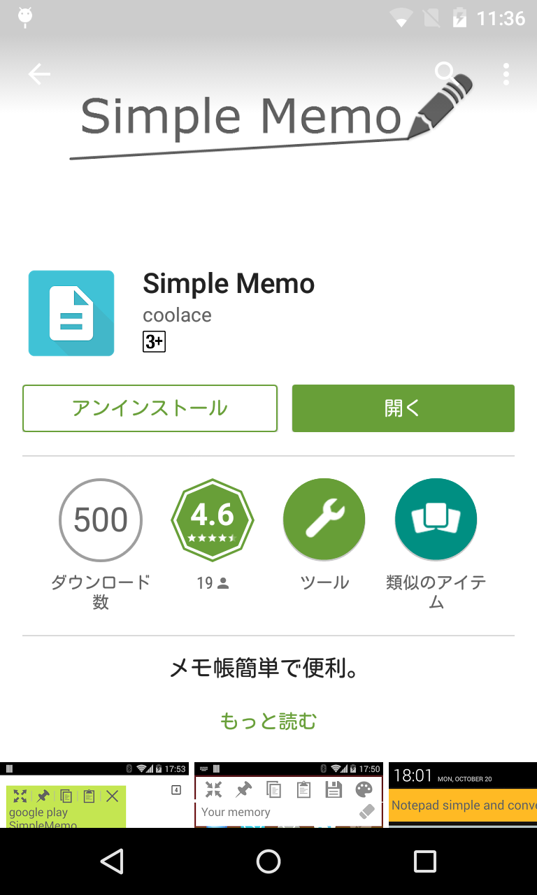 □Simple Memo ~ フローティングスタイルでアプリを使いながらメモ