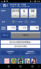 時間日付計算機 (13)