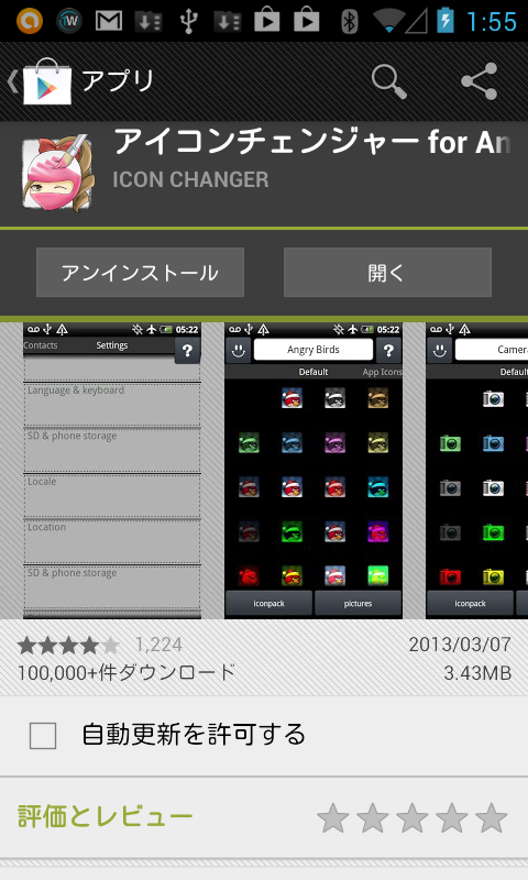 アプリ アイコンチェンジャー For Android Android Square