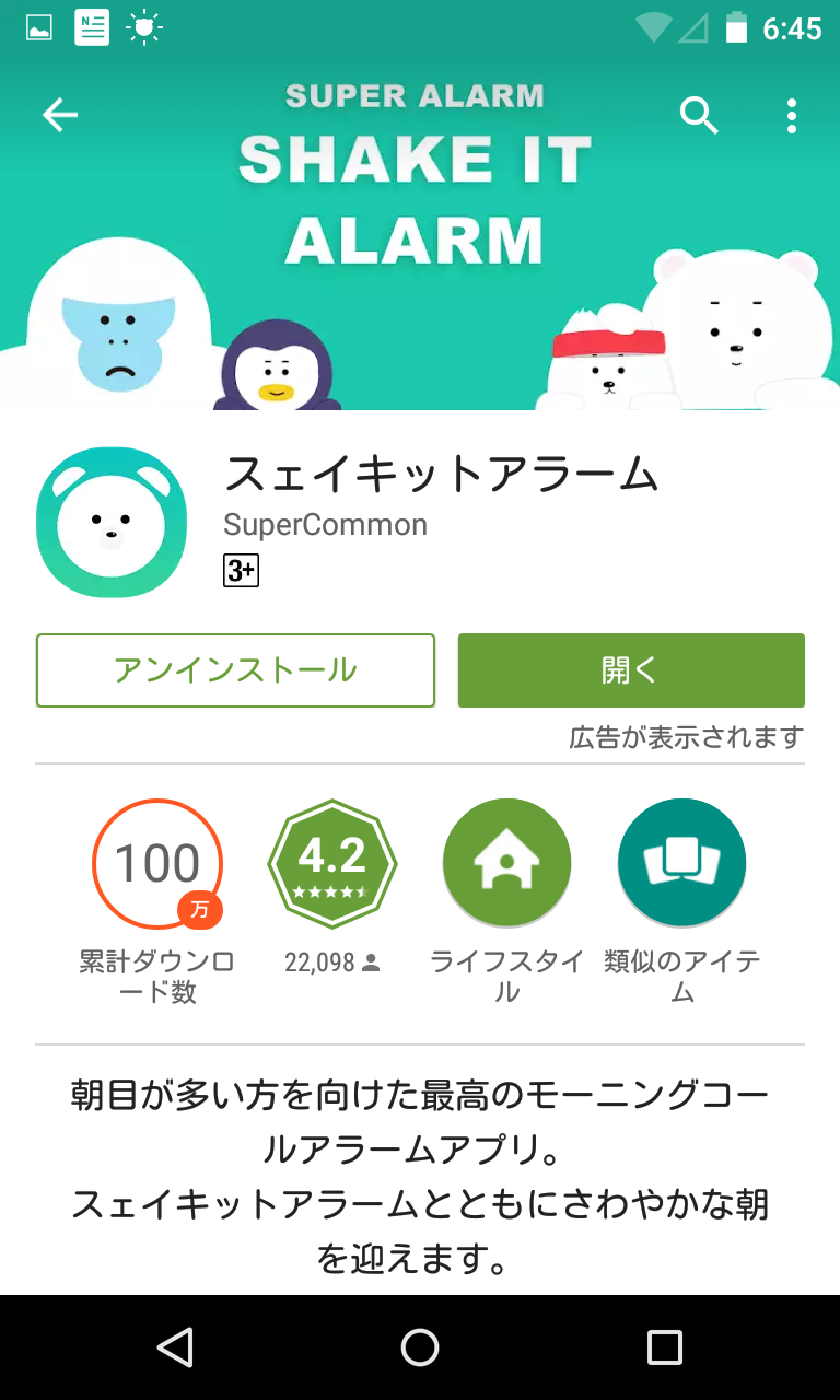 Shake It Alarm これなら絶対に眼が覚める 可愛いキャラクタの連打でアラーム停止 Android Square